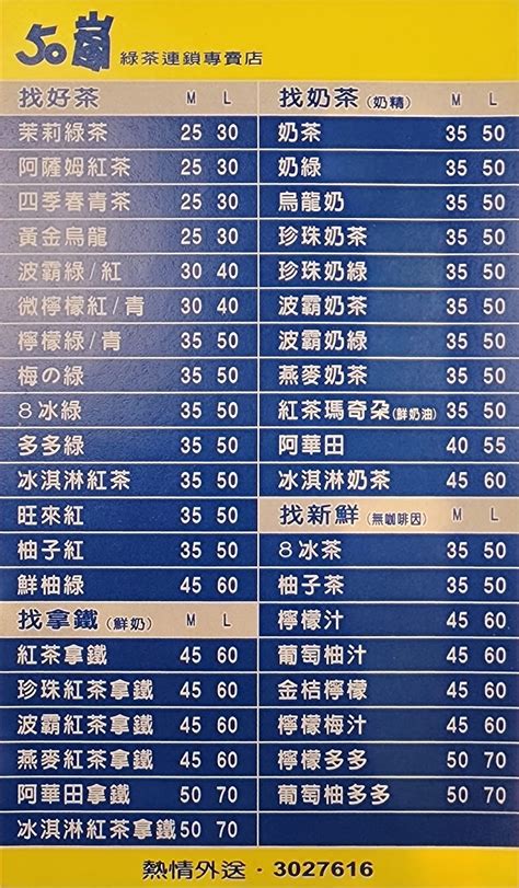 50嵐 林泉|50嵐 林泉店 推薦餐點、網友評價｜高雄市苓雅區飲料 